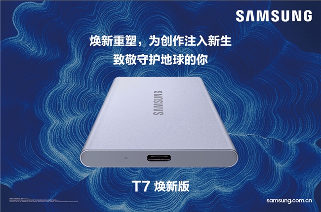 三星推出新款移动固态硬盘T7焕新版